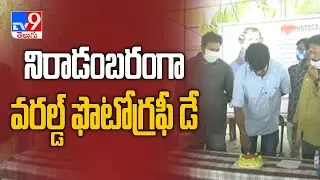 World photography day celebration in Srikakulam - TV9