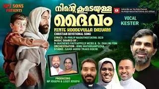 നിന്റെ കൂടെയുള്ള ദൈവം/LyricsFr Philip NaduthottathilOCD/Singer Kestar/MusicFr Mathews&Sr Shalini FDM
