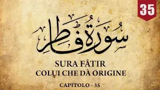 Sura Fatir | Bellissima recitazione del Corano