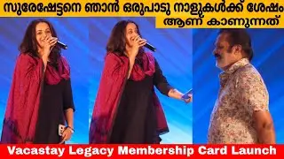 സുരേഷേട്ടനെ ഞാൻ ഒരുപാടു നാളുകൾക്ക് ശേഷം ആണ് കാണുന്നത് 😍 Vacastay Legacy Membership Card Launch