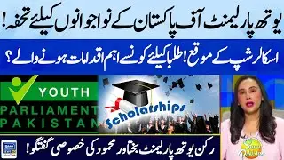 Youth Parliament of Pakistan | Bakhtawar Mahmood Exclusive Talk | Suno Pakisan EP 389