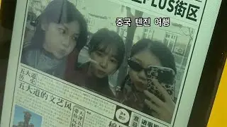 중국 텐진 여행 브이로그❤️‍🔥ㅣ현지인 맛집ㅣ야경 맛집