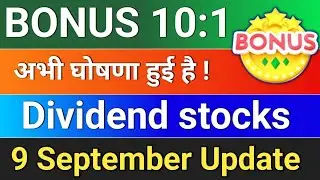 Bonus अभी घोषणा हुई है!  bonus & split . upcoming stock split and bonus 2025