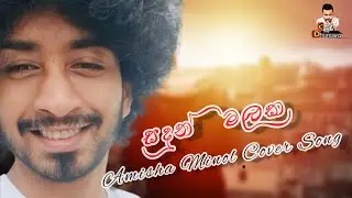 Sandun Malaka( සදුන් මලක) Amisha Minol Cover Song 2022