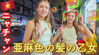 楽しいねニャチャン！初めて見るディープな🇻🇳【大好きベトナム#5】Nha Trang thật thú vị！Tôi yêu Việt Nam