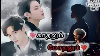 🤣💔love and hate ❤️&zwj;🔥 🔥top:v bottom:jk #taekooktamiledits #taekookff