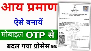 Aay Praman Patra 2026: अब घर बैठे Online Apply करें | income certificate apply online | New Portal