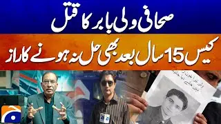 ​Why Was Wali Babar Killed? The Tragic Case of a Silenced Journalist | Geo Digital