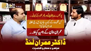Dr. Imran Lound | Lead PTI&rsquo;s August 5 Protest on Imran Khan&rsquo;s Call | Aaja with Raja
