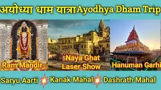 Ayodhya Dham Trip | Complete Travel Vlog | Ram Mandir, Hanuman Garhi & More #ayodhya #ayodhyadham