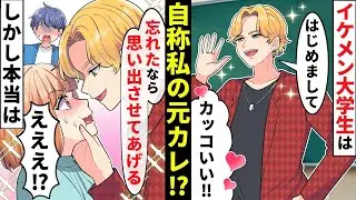 突然現れたイケメン同級生が元彼を名乗り「婚約者の顔忘れた？」それをきっかけに嫉妬の対象になった私は…【ソプラノ漫画】【漫画】【マンガ動画】