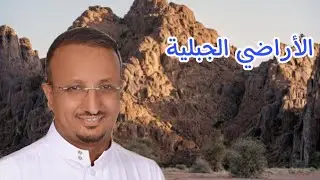 مزايا وعيوب الارض الملاصقة للجبل، وهل كلفة انشائها انشائياً كبيرة؟