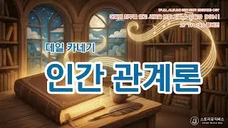 인간관계 때문에 잠 못 드는 밤, 당신을 위한 27곡의 처세 솔루션