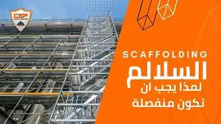 Why Scaffolding Access Ladders Must Be Separate: Essential Safety Guide