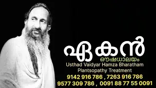 Usthad Vaidyar Hamza Bharatham  പ്രണയം.