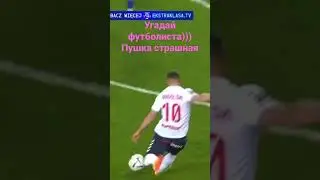 #SBS #удар #slow #лигачемпионов #podolski #пушка #страшная #кто? #забил? #выстрел #футбол #Подольски