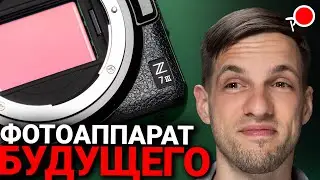 КОГДА ВЫЙДЕТ Nikon z7III и Nikon z8II?!