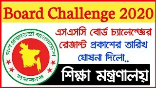 SSC Board Challenge Result 2020 will be Published on 30th June | Sajib Official