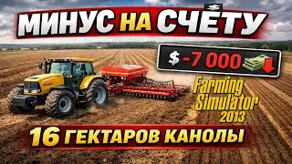 Большая посевная и борьба за бюджет! Большая заготовка кормов! | FS13 | Дневник фермера #38