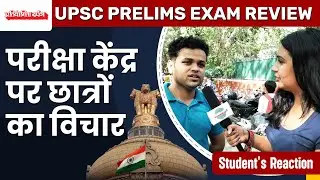 UPSC Prelims 2024 First Student Reaction | UPSC CSE 2024 Prelims Analysis | UPSC CSE PRELIMS #upsc