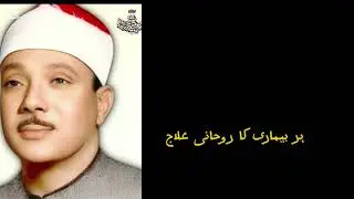 Surah Rahman Qari Abdul Basit ki awaz mein