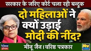 Why Two Women Disturbed PM Modi's Sleep: Shocking Congress AI Video Controversy Explained.