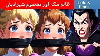 Evil Queen vs Innocent Princess | Princess Story | @StorybookPrincess