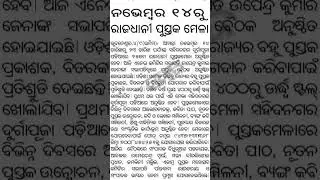 Bhubaneswar Book Fair #bhubaneswar #bookfair #books #teacher #teachersday #odisha #shorts #youtube