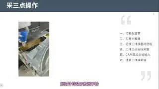 3D LASER ADOPT 3 POINTS 三维五轴设备采三点