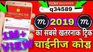 Mcent Browser U1nlimited Point 2019 || Mcent Browser Me Point Kaise Badaye || Mcent Auto Script 2019