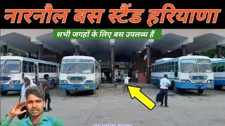 नारनौल बस स्टैंड हरियाणा || Narnaul Bus Stand Haryana || Raaz Saarwan Vlogs