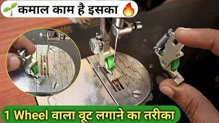 Wheel वाले वूट ने कमाल काम किया | Roller Type Pressure Foot Invisible Zipper Foot badi silai machine