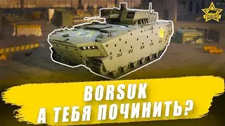 Гайд на Borsuk: А тебя починить? / Armored Warfare