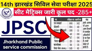 14th jpsc vacancy seat matrix upload #Jharkhand jpsc upcoming vacancy 2025 update #jpsc new vacancy 