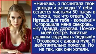 Ниночка, я посчитала твои доходы и расходы! У тебя остается 50 тысяч в месяц, так что будь добра.