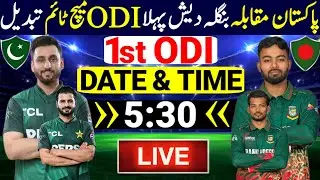 Pak Vs Ban 1st ODI Match Time Changed | Pakistan Tour Of Bangladesh 2025 | Pakistan Next Match 2025