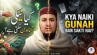 KIA NIKI GUNAH BAN SAKTI HAI | M IRFAN ULLAH | BEING A TEACHER OFFICIAL
