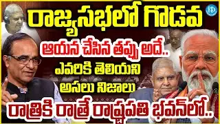 రాజీనామా వెనుక సీక్రెట్స్ Suresh Kochattil Facts About Vice President Jagdeep Dhankhar Resignation