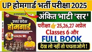 UP Home Guard 2025 RWA Book Review| अंकित भाटी सर science+static GK  |Ankitbhati sir book