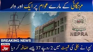 NEPRA Increases Electricity Price | Breaking News | BOL News