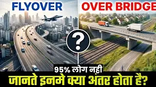 Flyover और Over Bridge में क्या अंतर होता है? 95% लोग गलत जानते है
