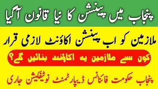 Opening of Pension Accounts under New Pension System|Defined Contribution Pension Scheme under 18-A