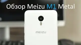 Обзор Meizu M1 Metal