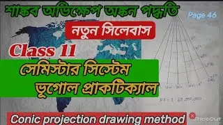 How to draw Simple Conical  projection with One standard Parallel || শাঙ্কব অভিক্ষেপ || Class 11.