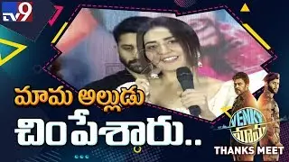 Raashi Khanna speech at Venky Mama Thanks meet  II Victory Venkatesh II Naga Chaitanya - TV9