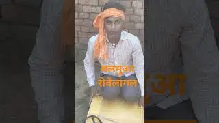 बलमुआ रोवे लागल#shortvideo #shortviral#newsong#vipde😅🤣