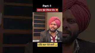 ਪਰੌਂਠੇ ਬਣਾ🤣 #funny #indianlaughs #comedy #laugher #jokes