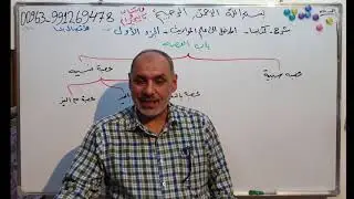 65 - العصبة السببيه  .