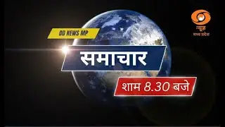 || समाचार 8:30 बजे || 04 FEB 2026 || DD NEWS MP||