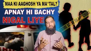 Maaein Pagal Bhi Ho Jaein To Bachay Yaad Rehtay Hein ??